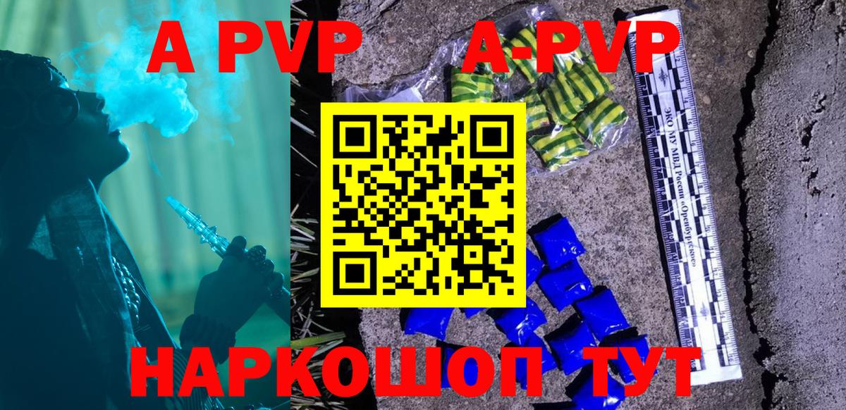A-PVP мука  A PVP Соль  Вход с VPN  Черкесск 