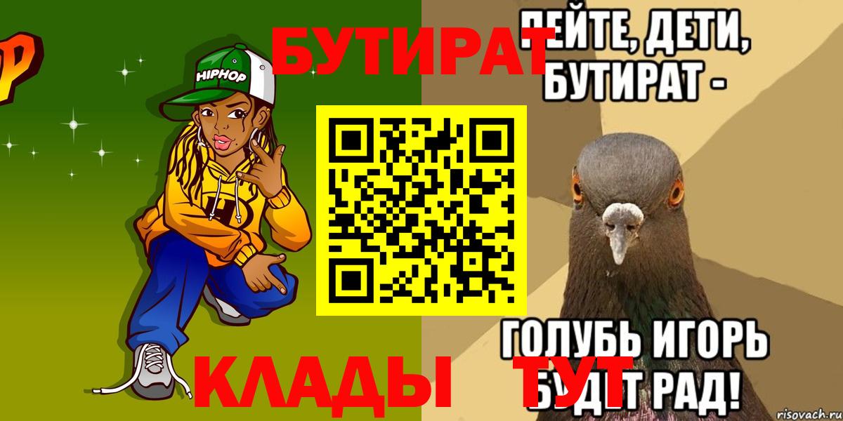 БУТИРАТ BDO Черкесск