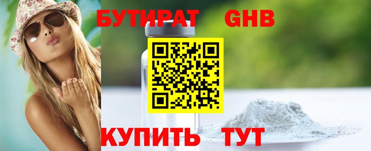 Бутират оксана  Вход с VPN  Черкесск 