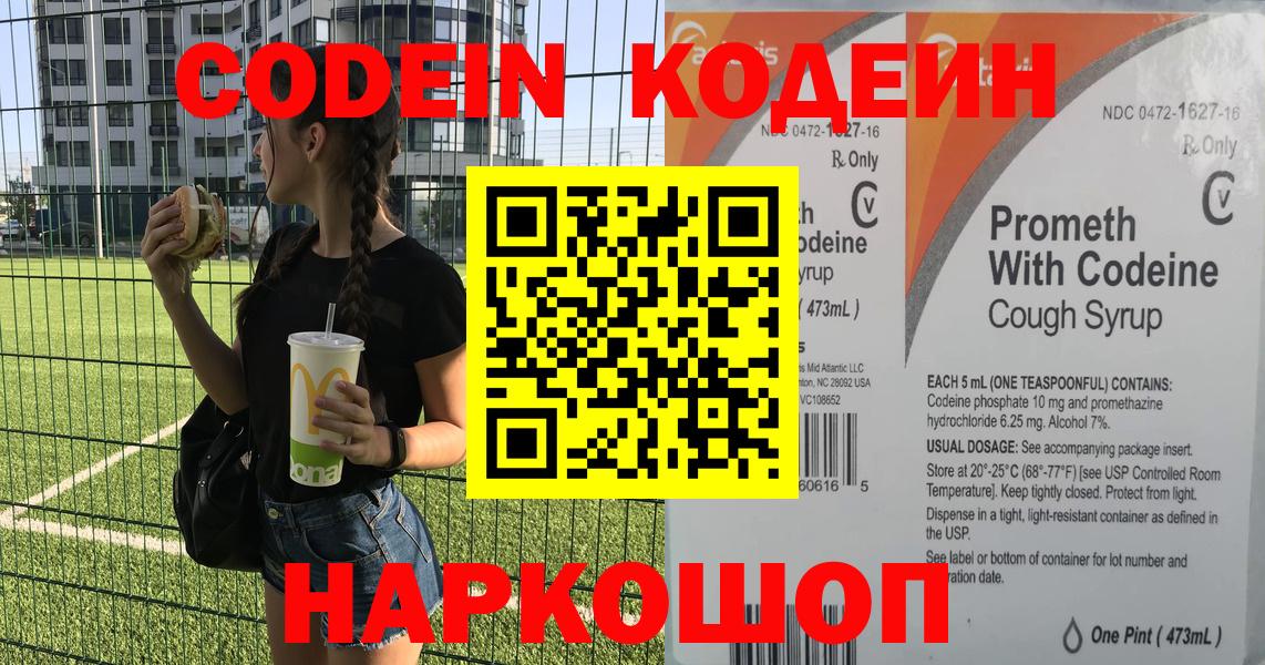 Codein напиток Lean (лин) Черкесск