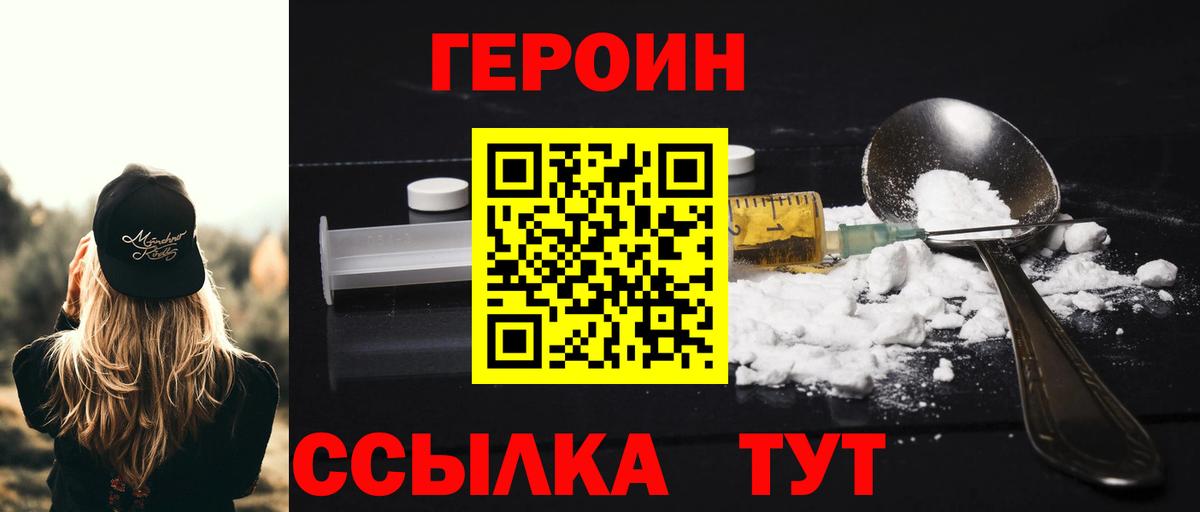 Героин VHQ  Вход с VPN  Черкесск 